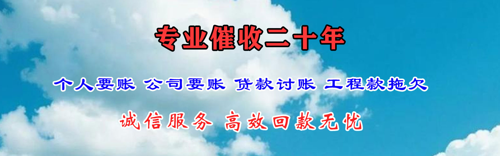 新泰要债公司