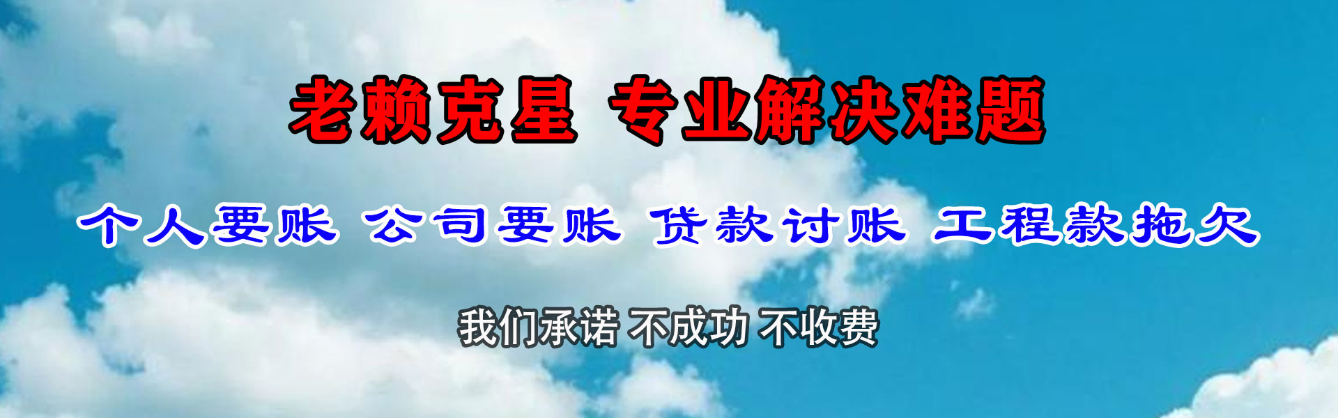 莆田收账公司