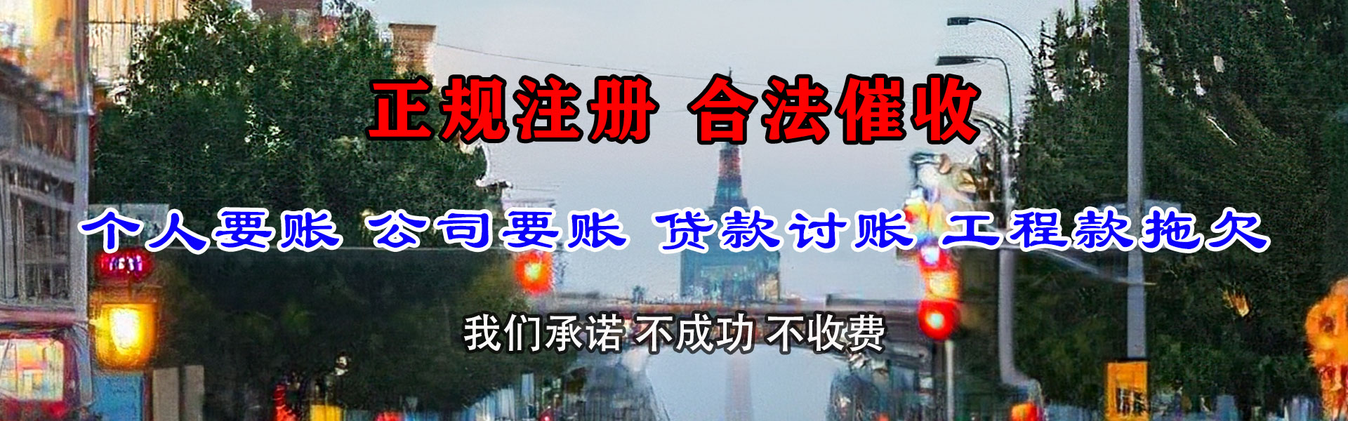 诸城要债公司