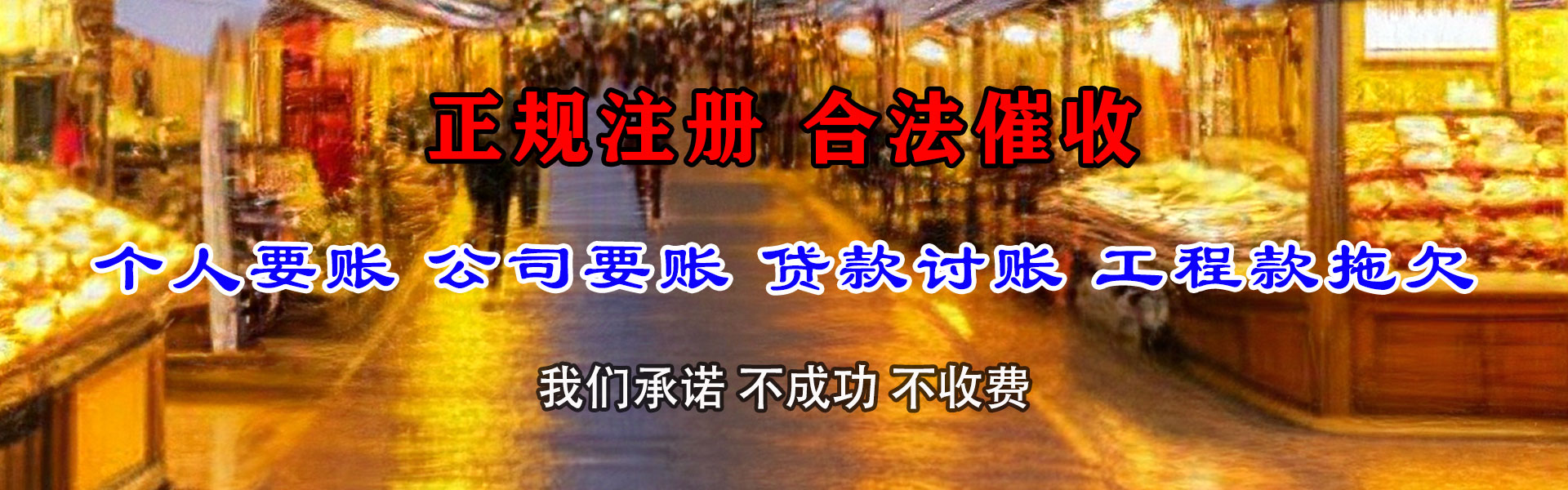 莘县清债公司