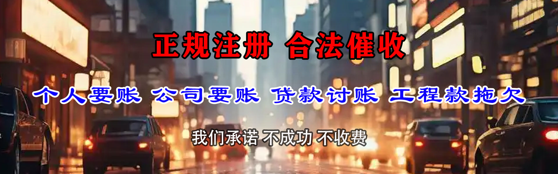 大丰讨债公司