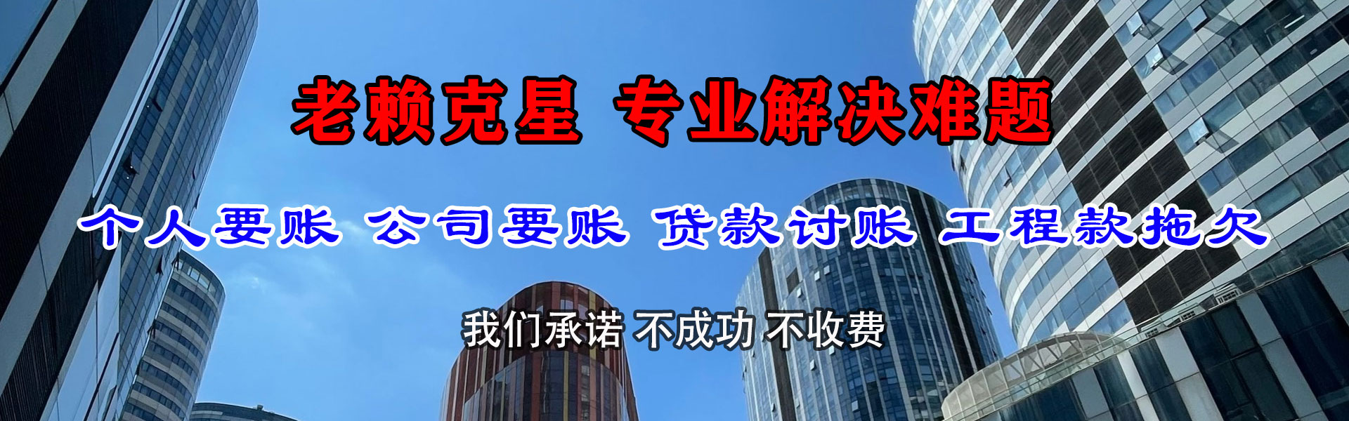 东至清债公司