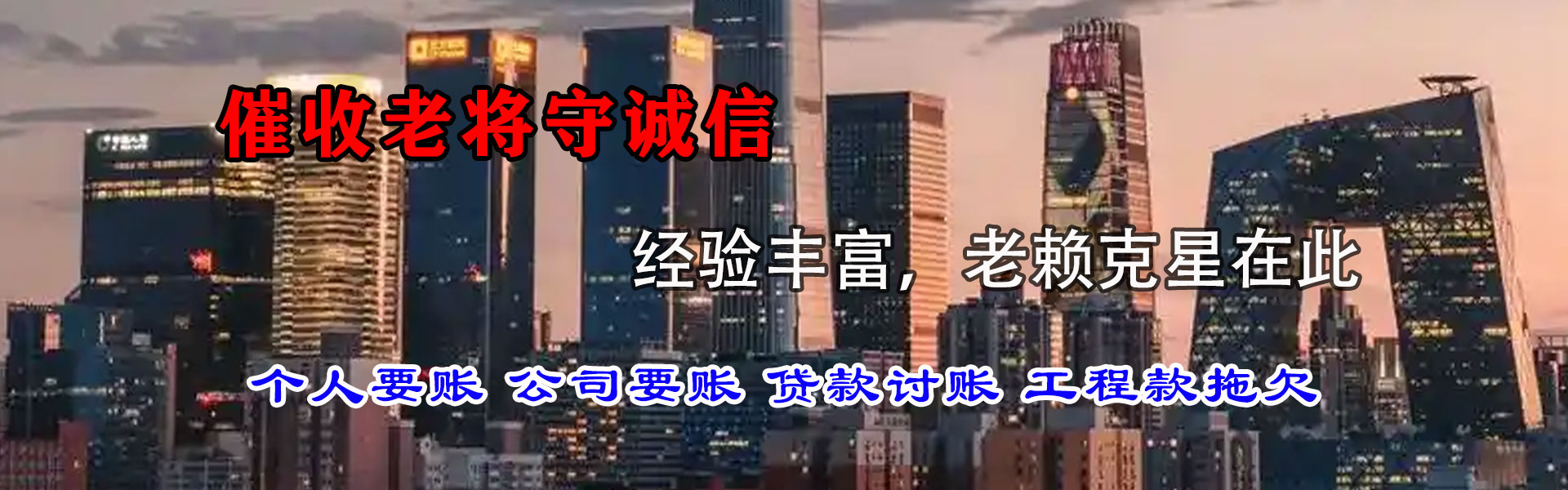 阳江讨账公司