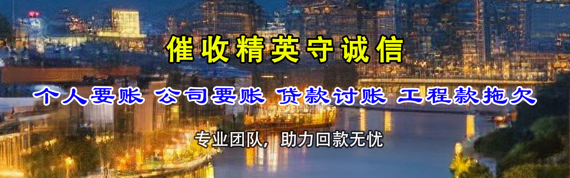 嘉善要债公司