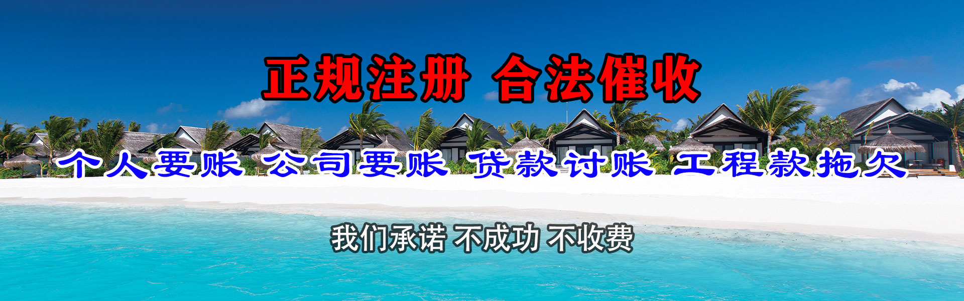 肇庆清债公司