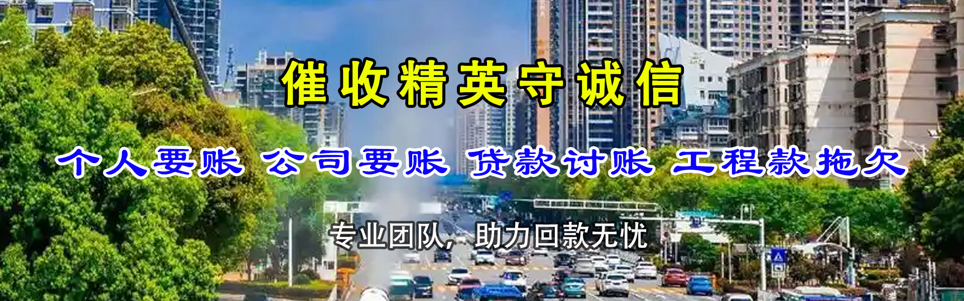 鄄城收债公司