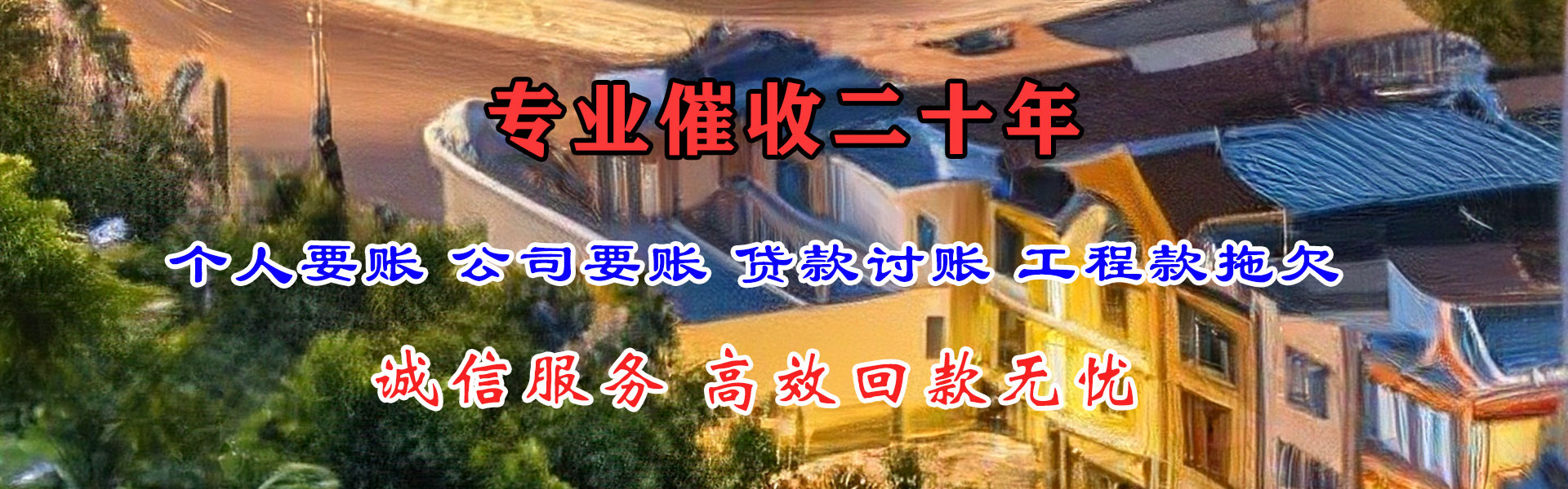 宿州讨账公司