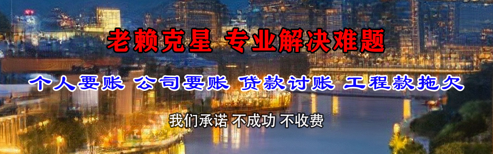 汕尾收债公司