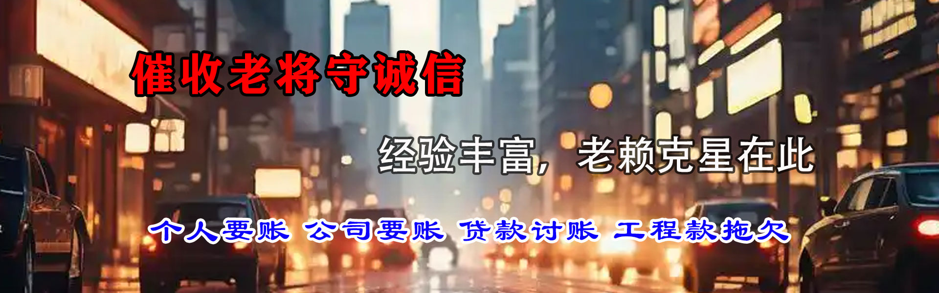 上饶收债公司