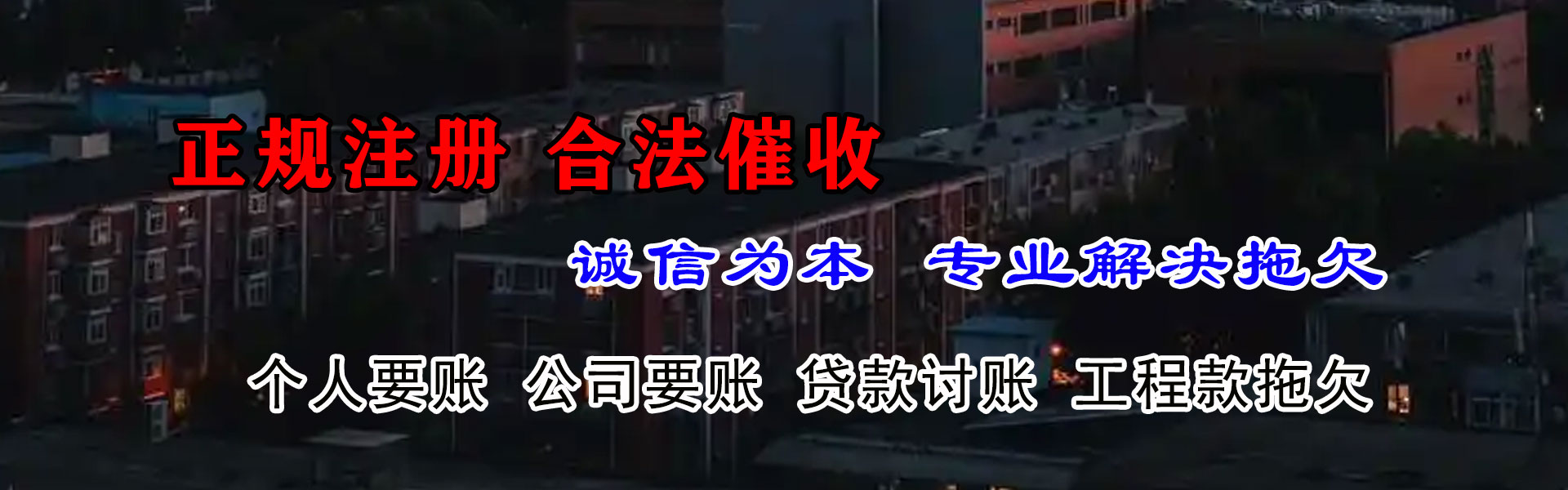 大悟追债公司