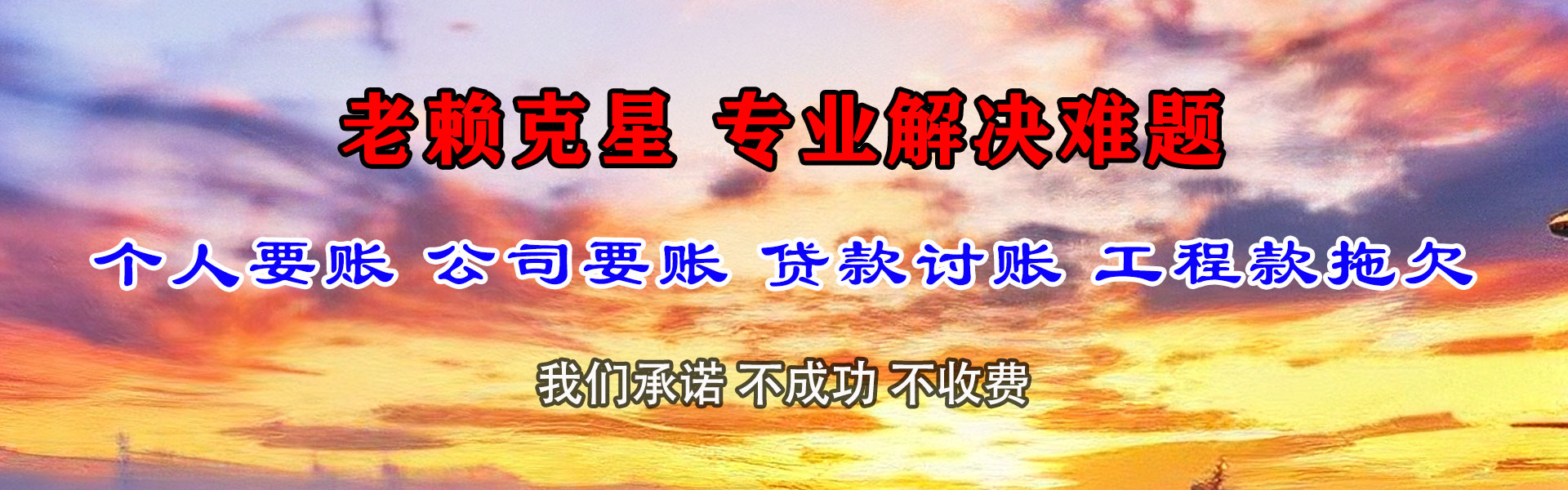 苍南收账公司