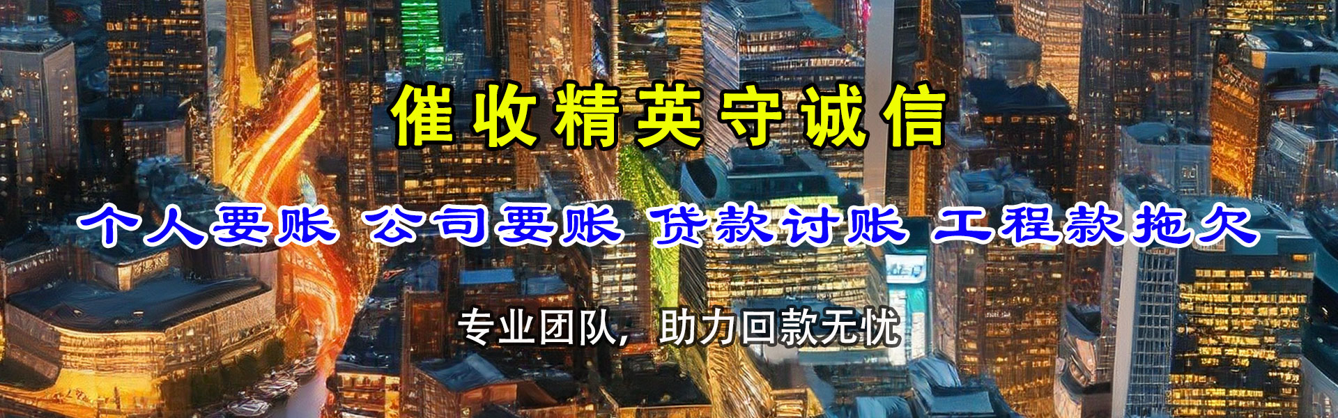 东阳讨债公司