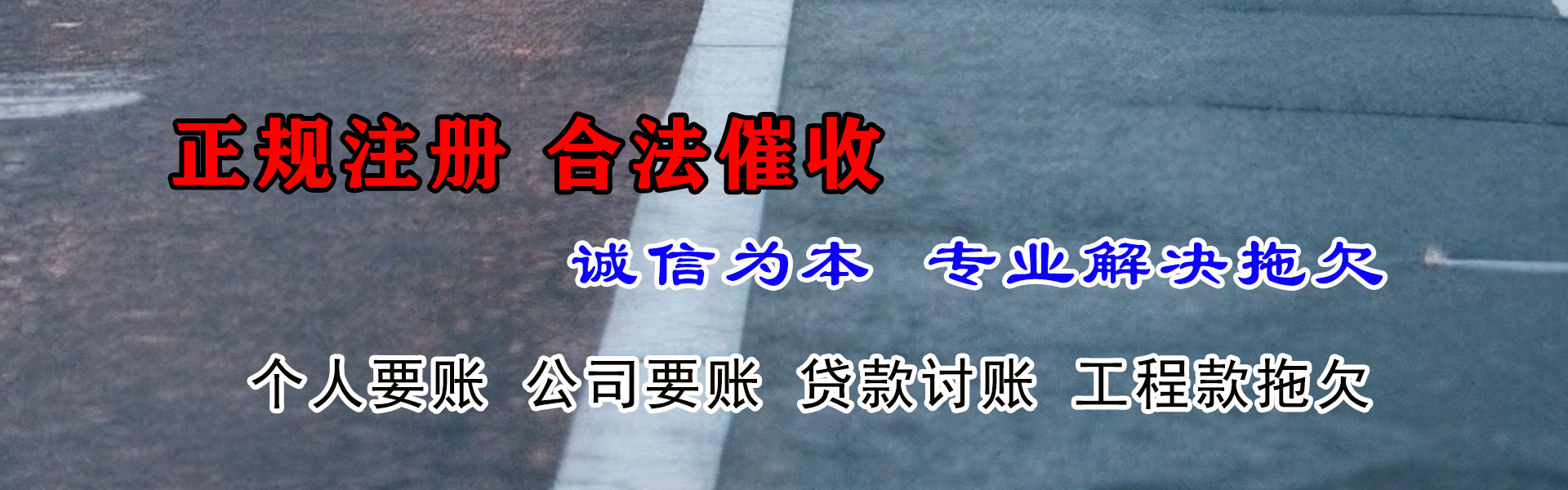 桐城讨账公司