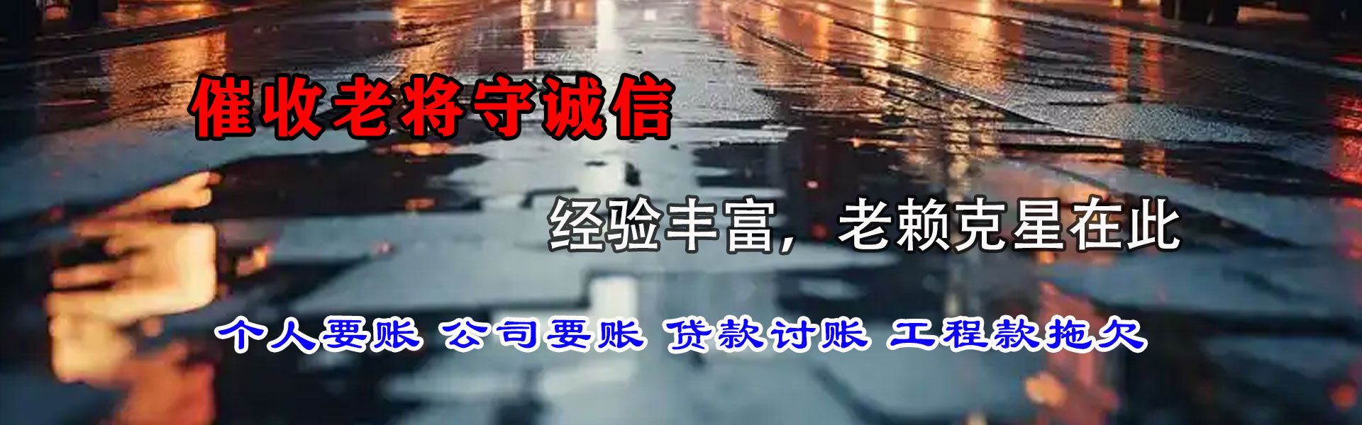 金坛讨账公司