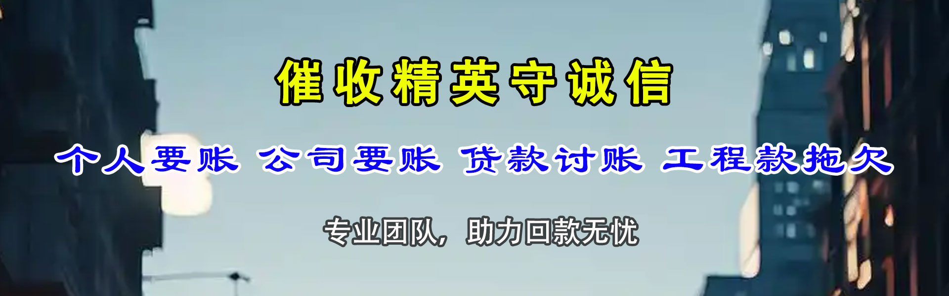 聊城收债公司