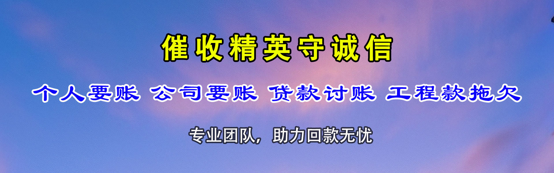 利津收账公司