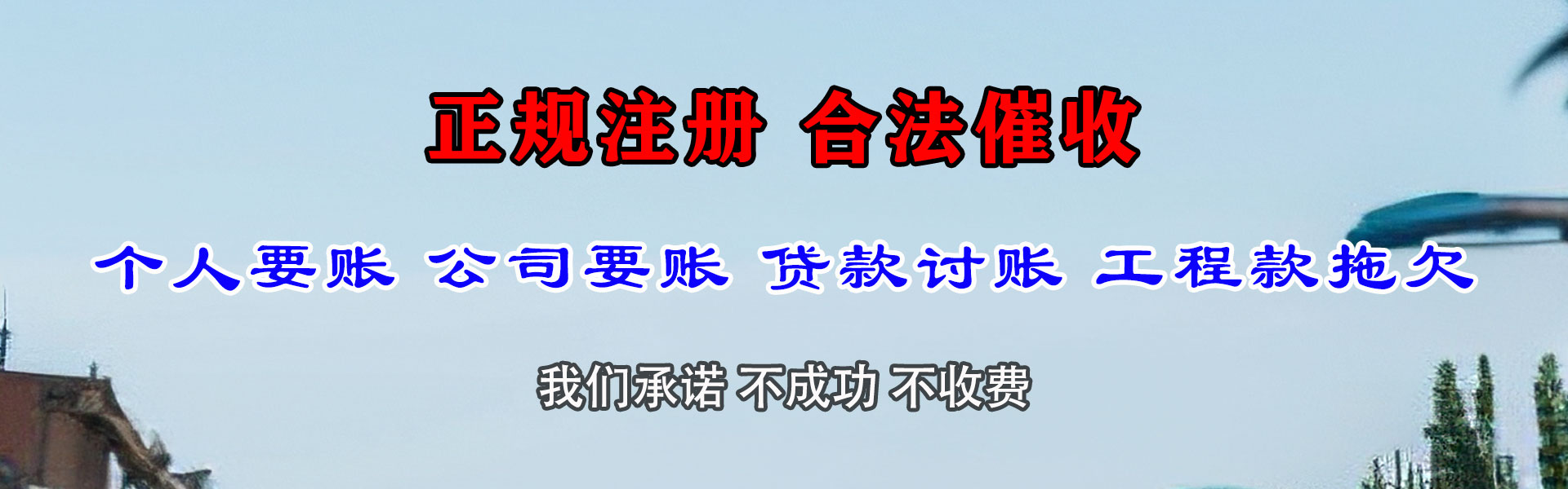 临邑讨账公司