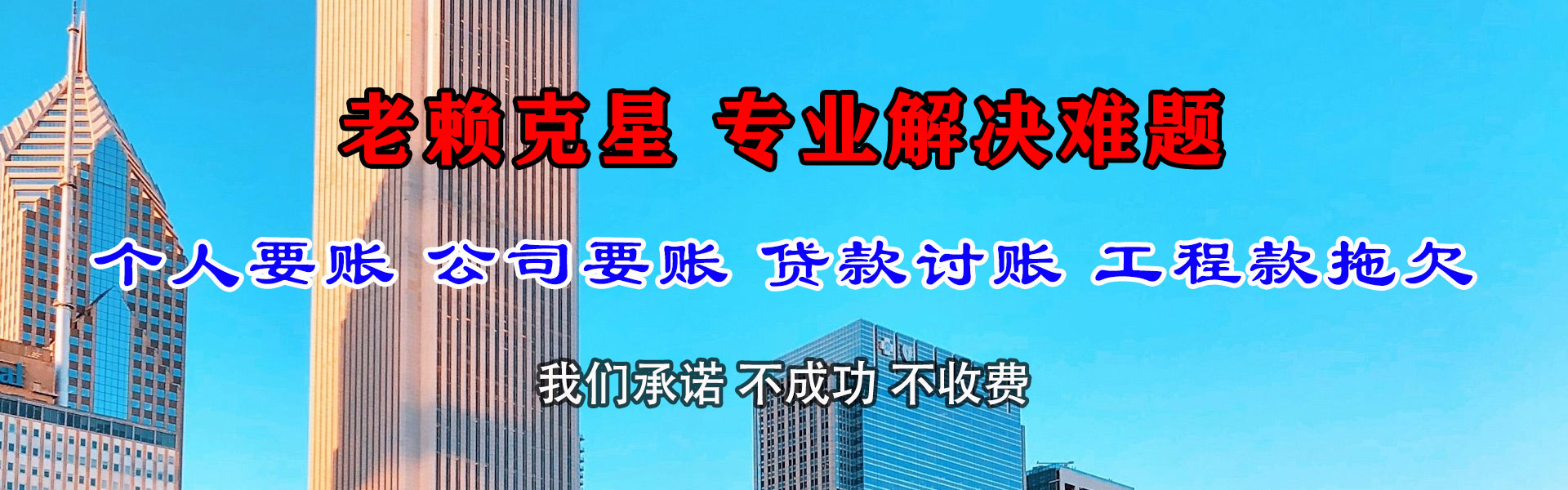 滨州收账公司