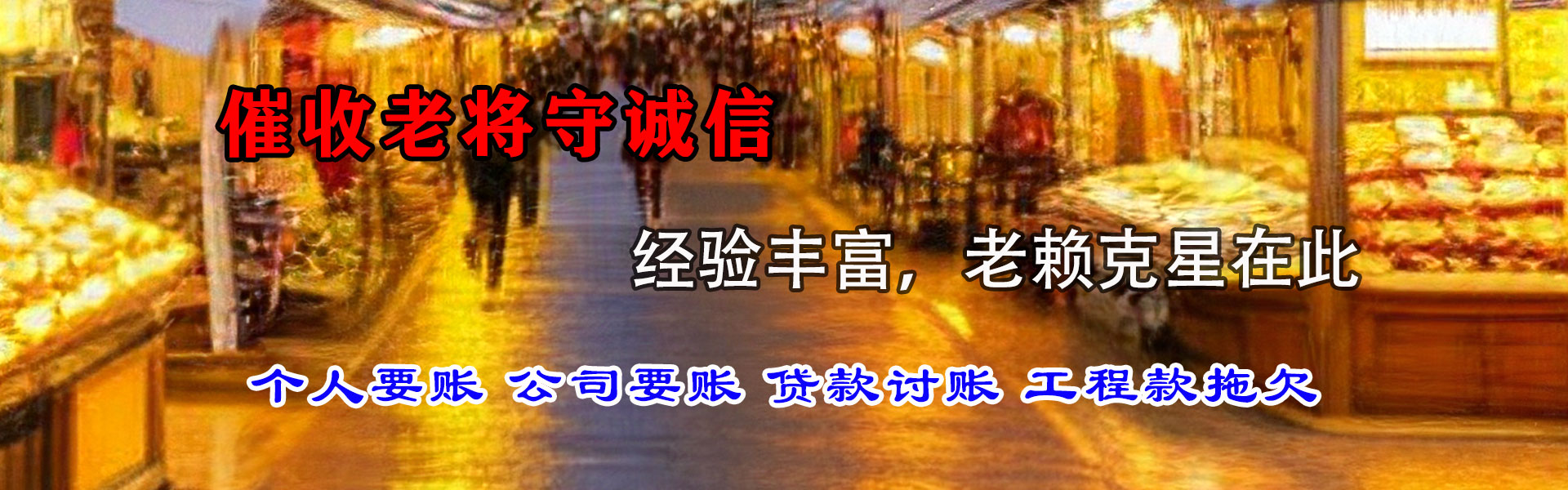 余姚要账公司