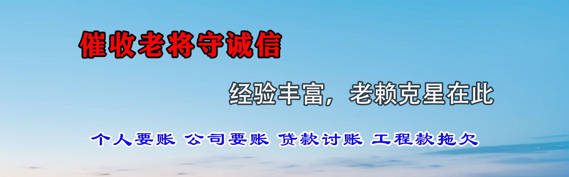 莱阳清债公司