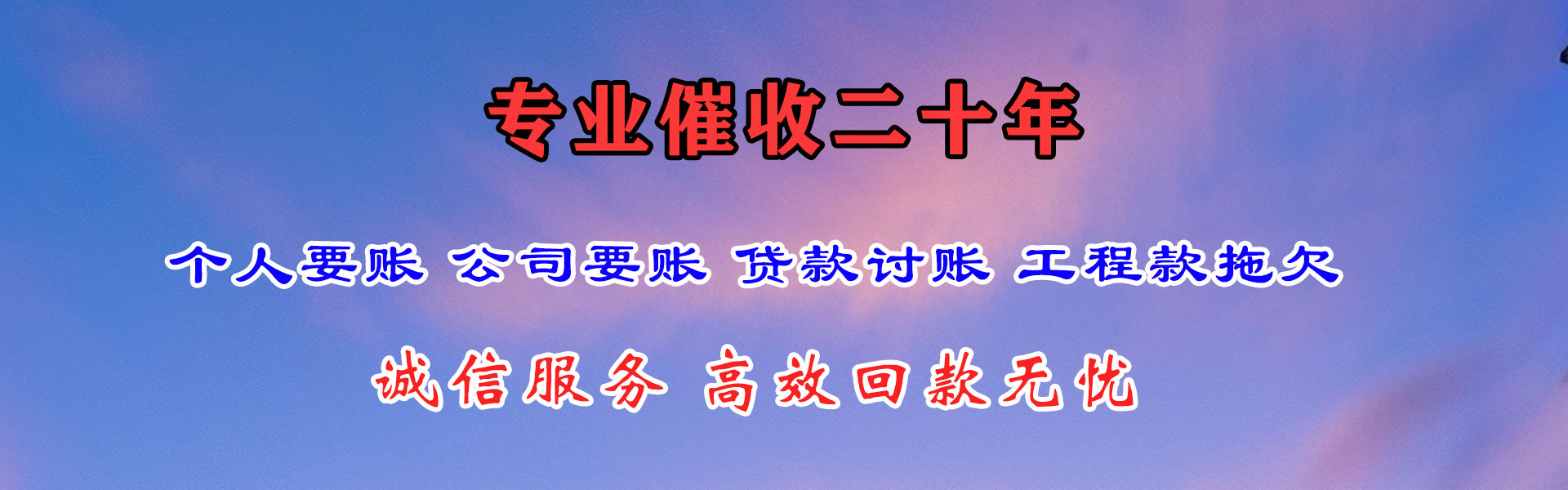 惠东要账公司