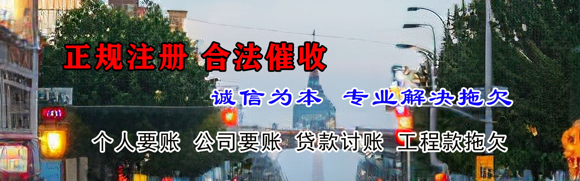 荆州讨账公司