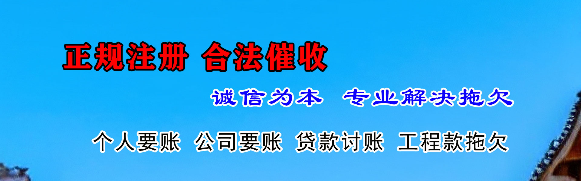 新泰清债公司