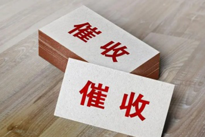 临沂催债公司