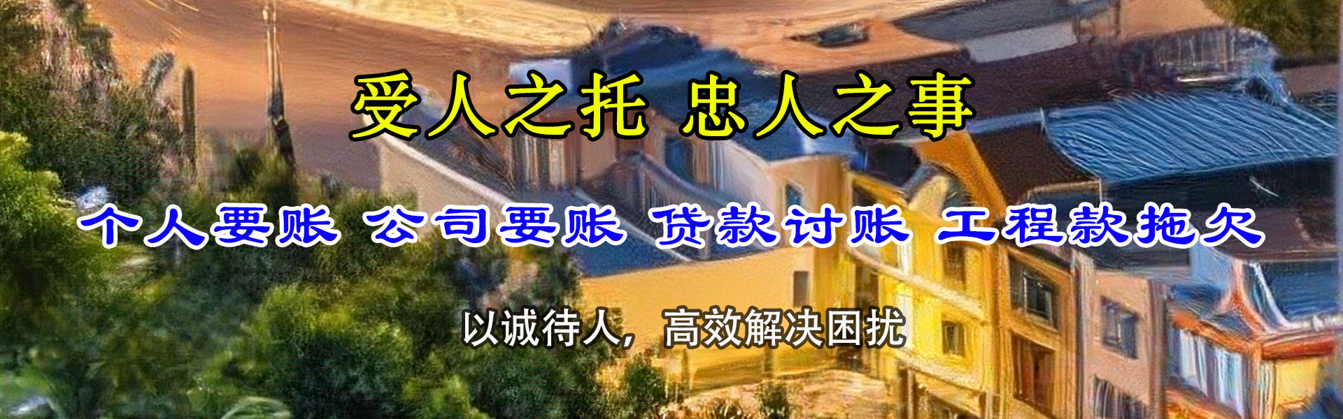 徐州追账公司