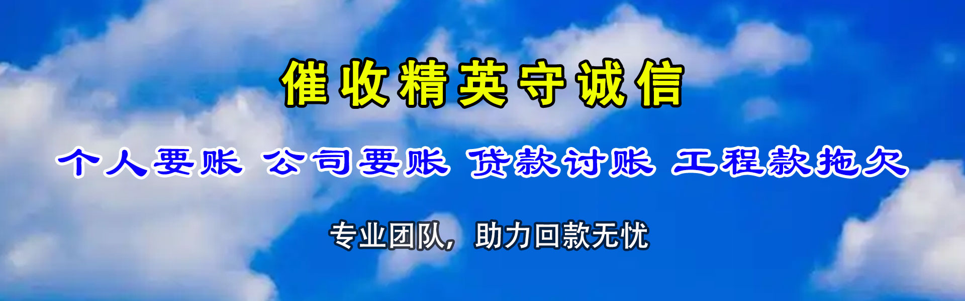 盐城讨账公司