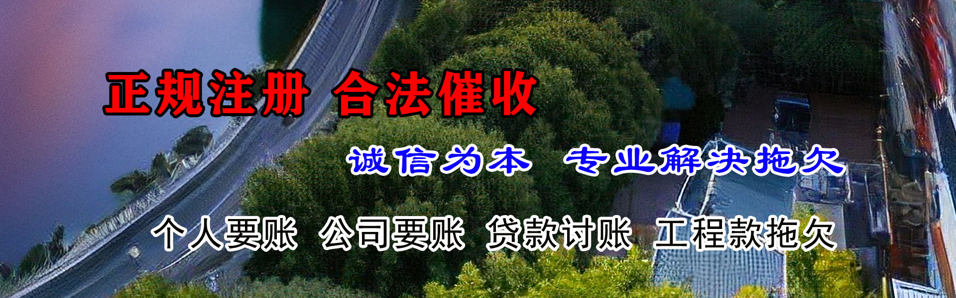 新泰清债公司