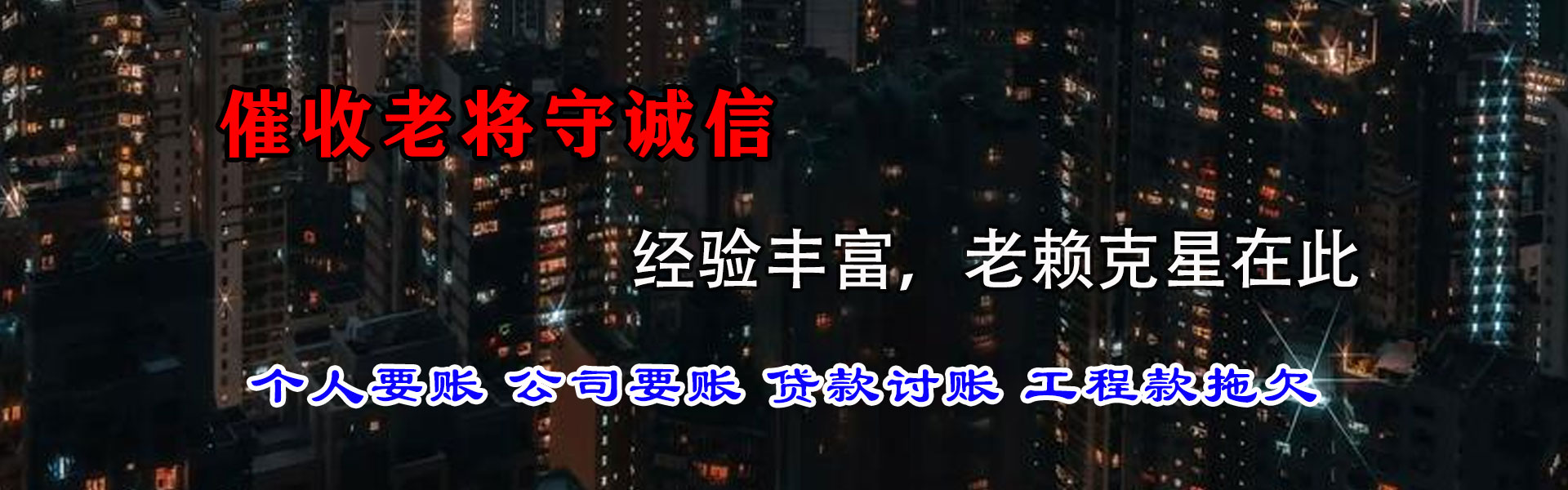 新余讨钱公司