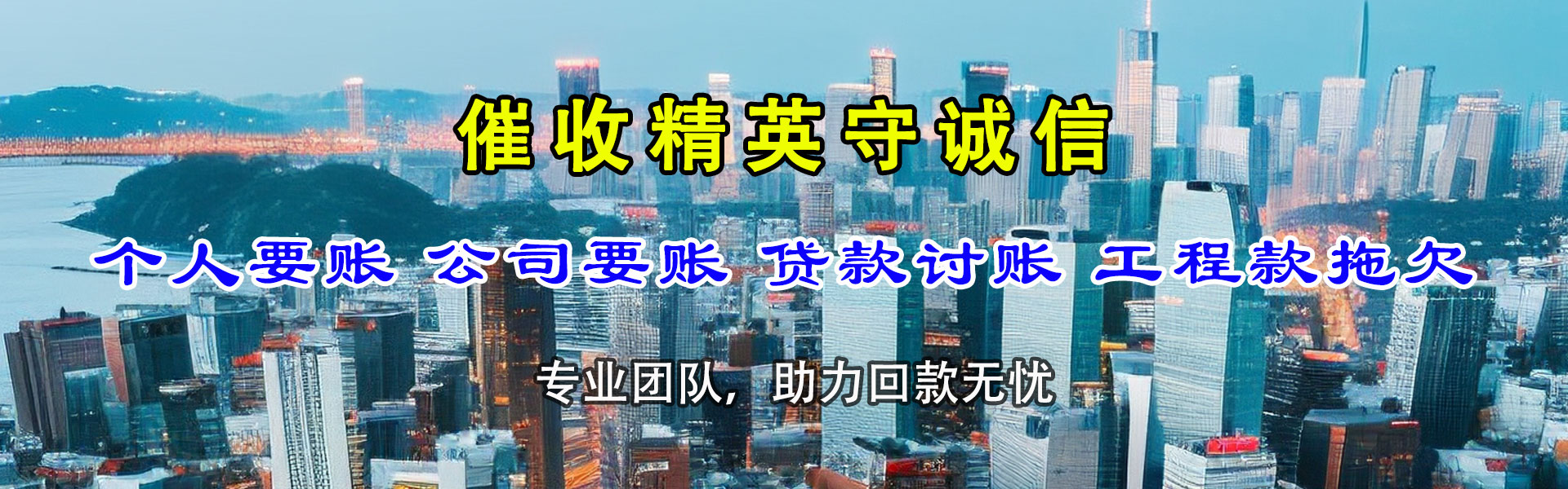 济南催账公司