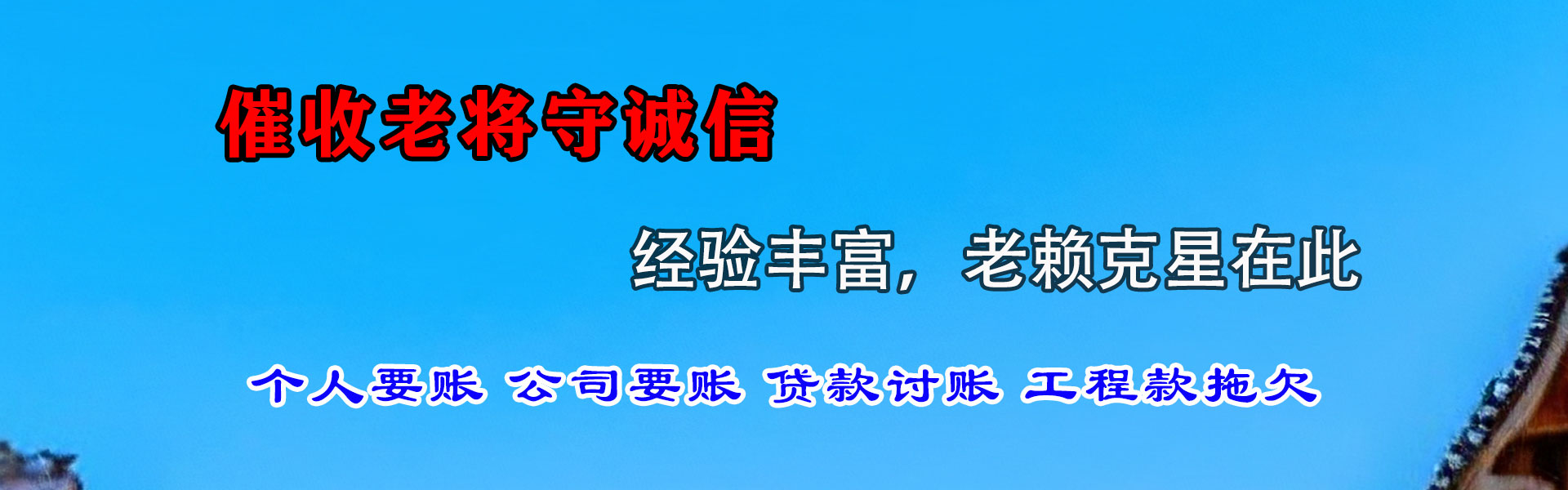 章丘清债公司