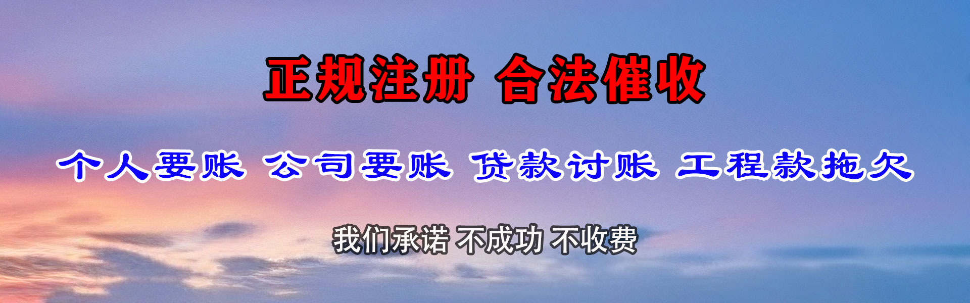 淮安要债公司