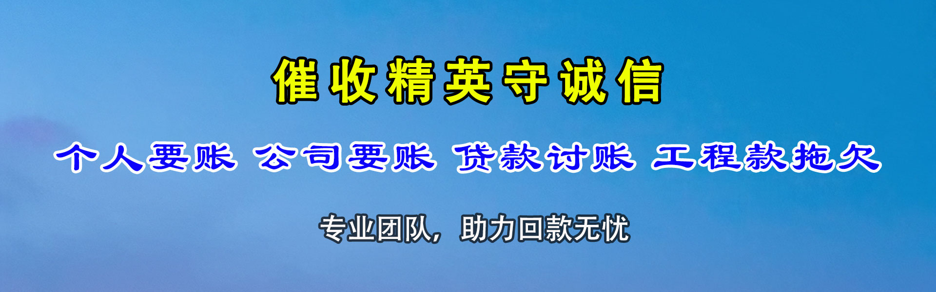 徐州收账公司