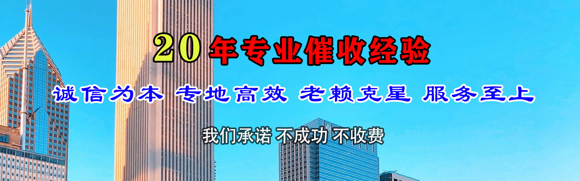 烟台收账公司
