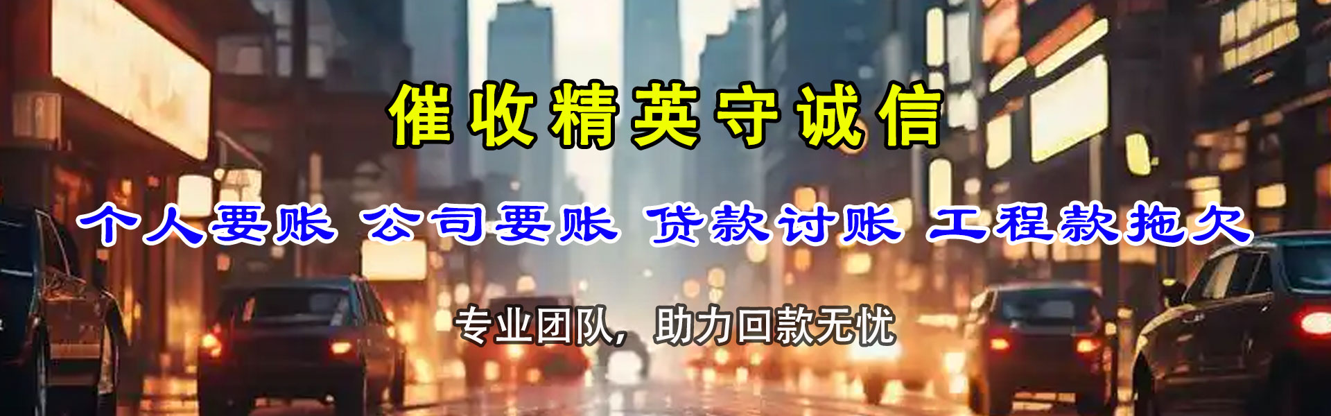 淮安要债公司