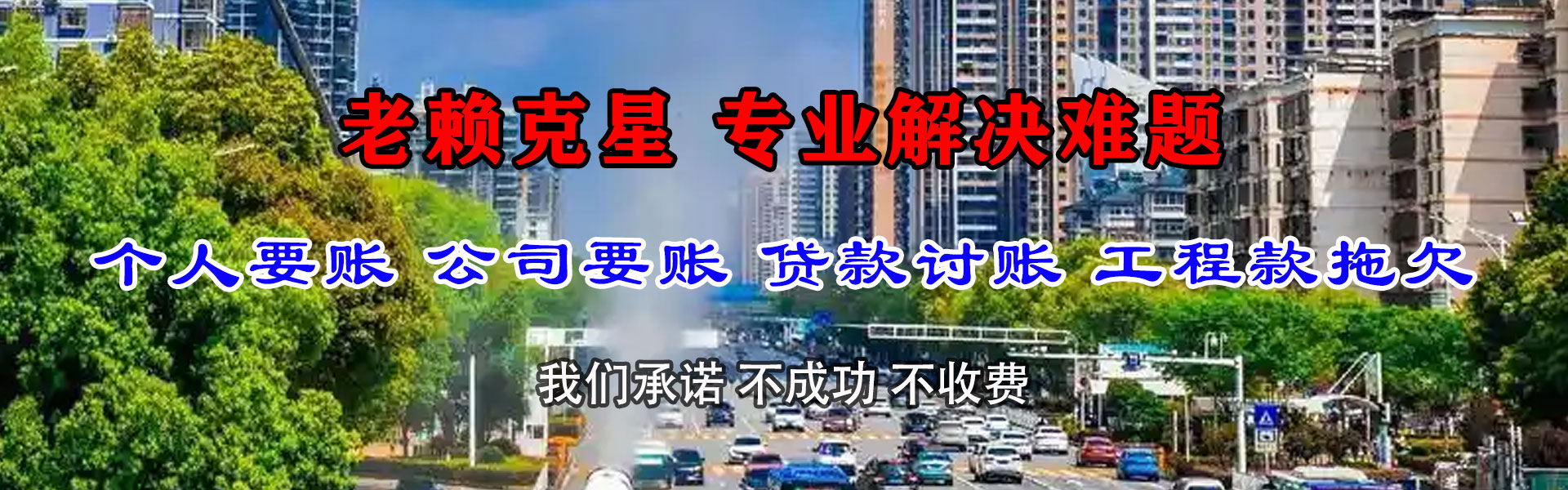 南通讨账公司