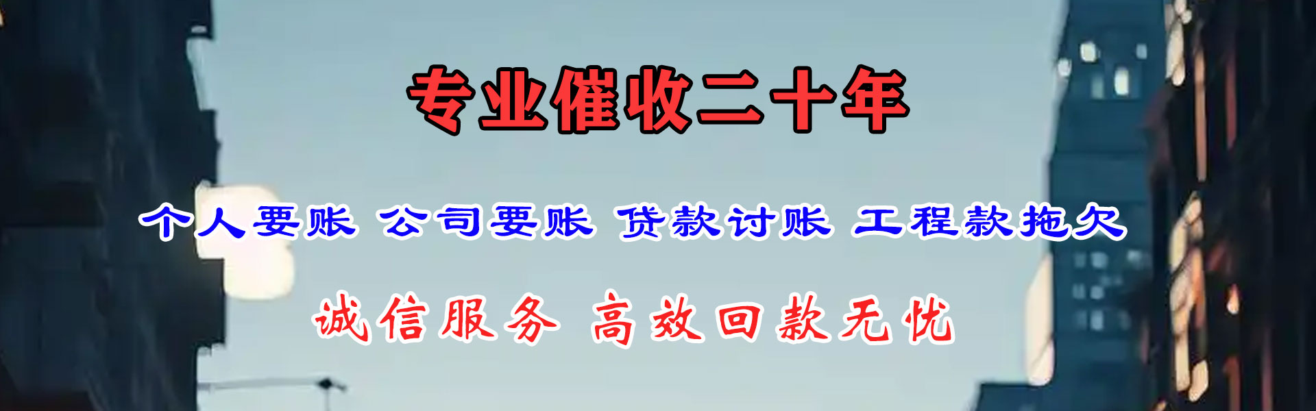 惠州要账公司