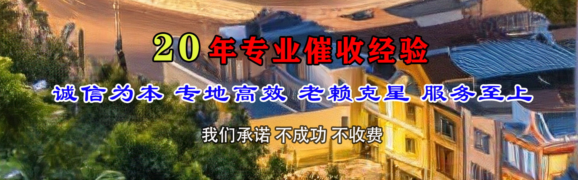 宜春要账公司