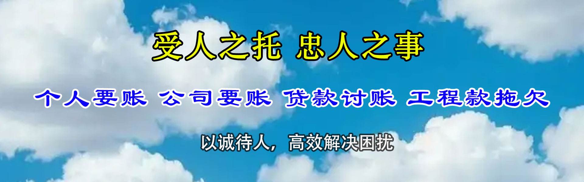 萍乡龙腾讨账公司