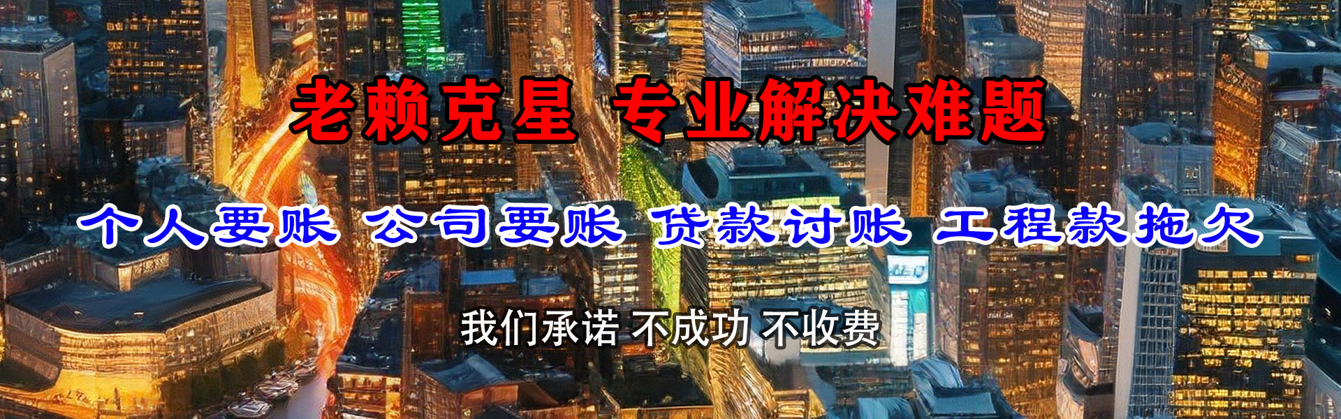 梅州讨债公司
