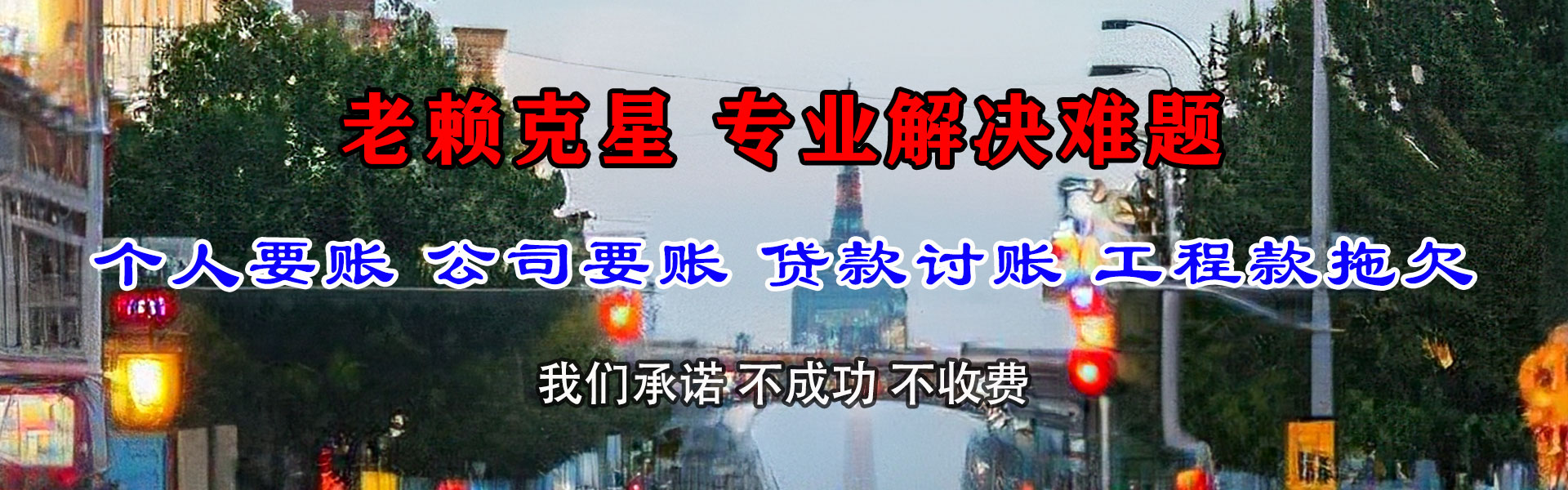 新余讨账公司