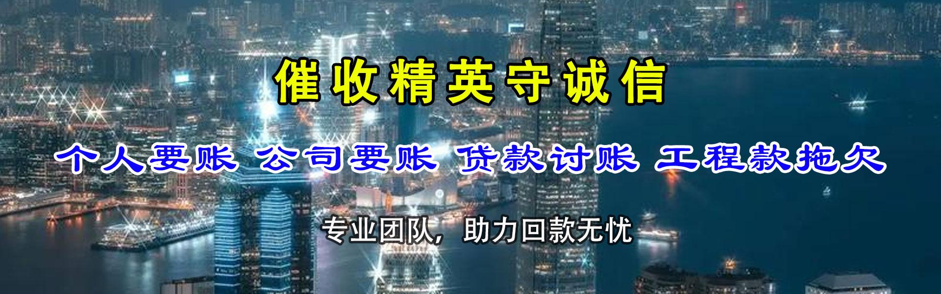 惠州讨账公司