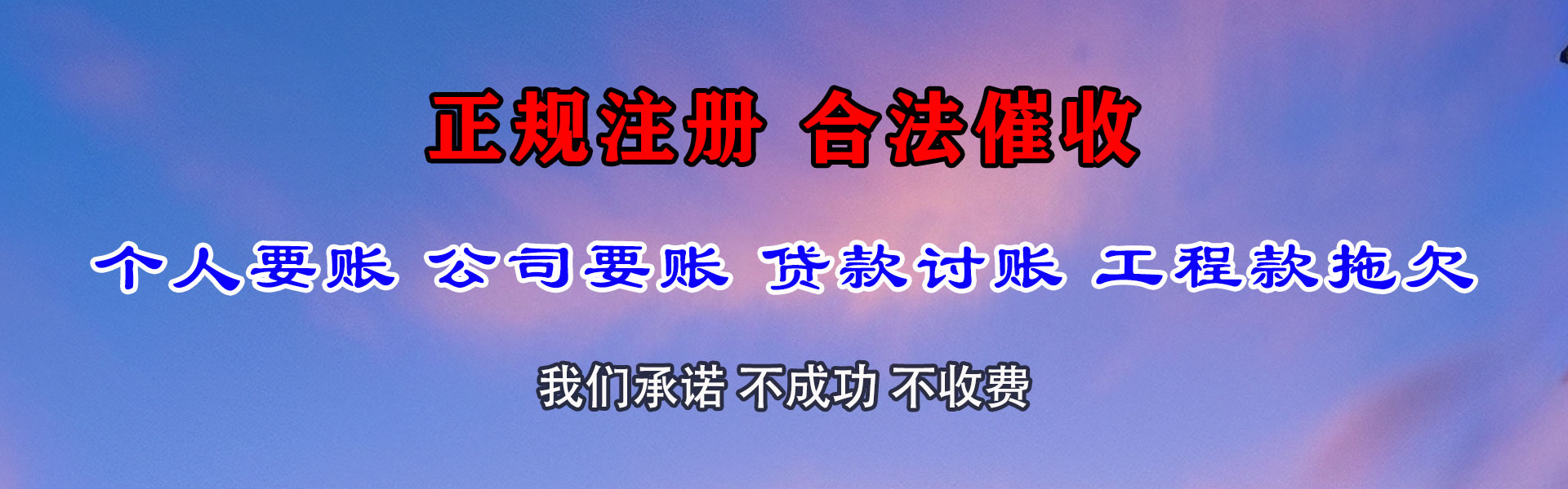 谷城讨债公司