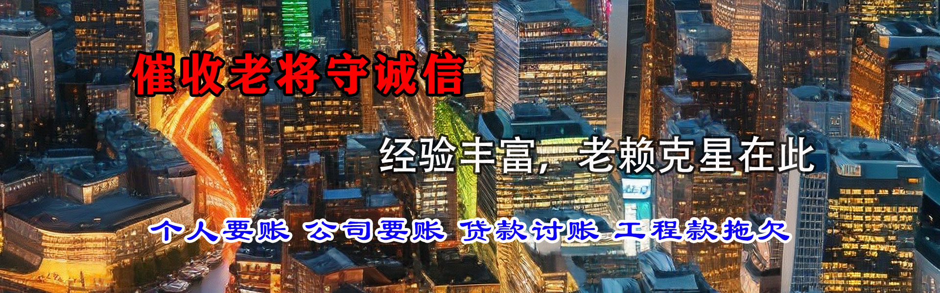 郯城讨债公司