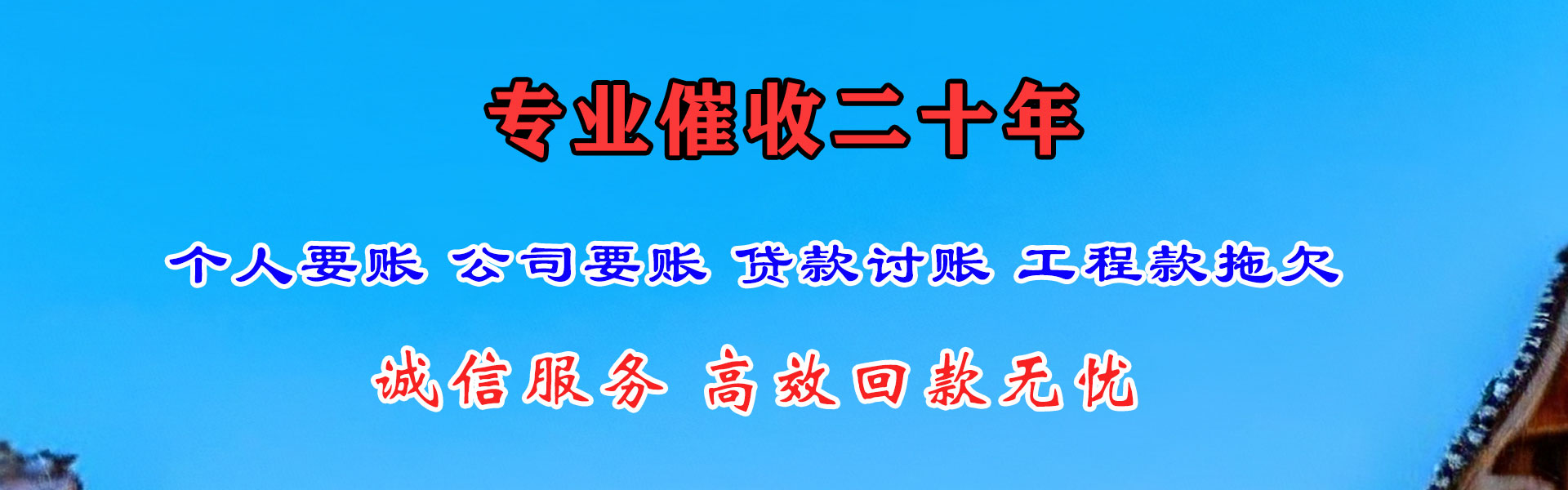 临海讨债公司