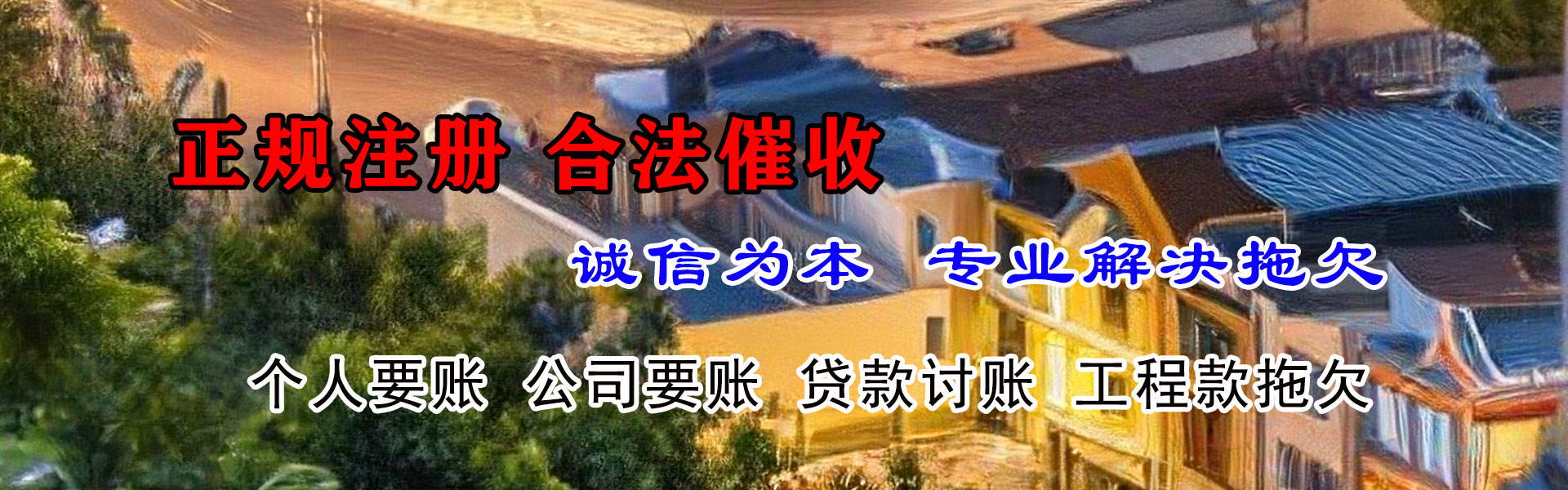 徐州要债公司