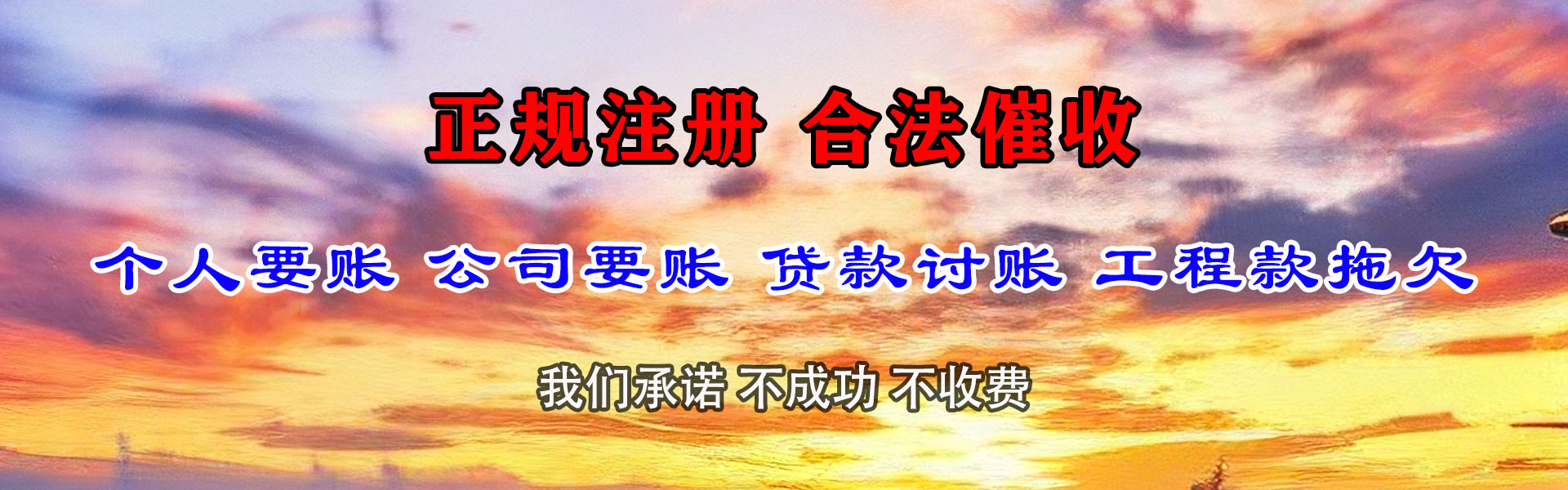 汕尾清债公司